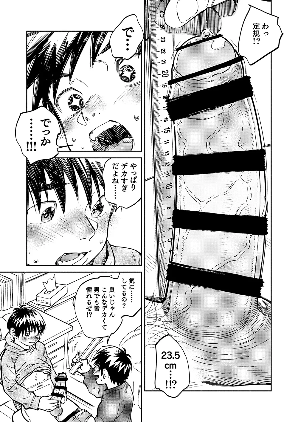 月刊少年ズーム 2026年01 月号 Page.13