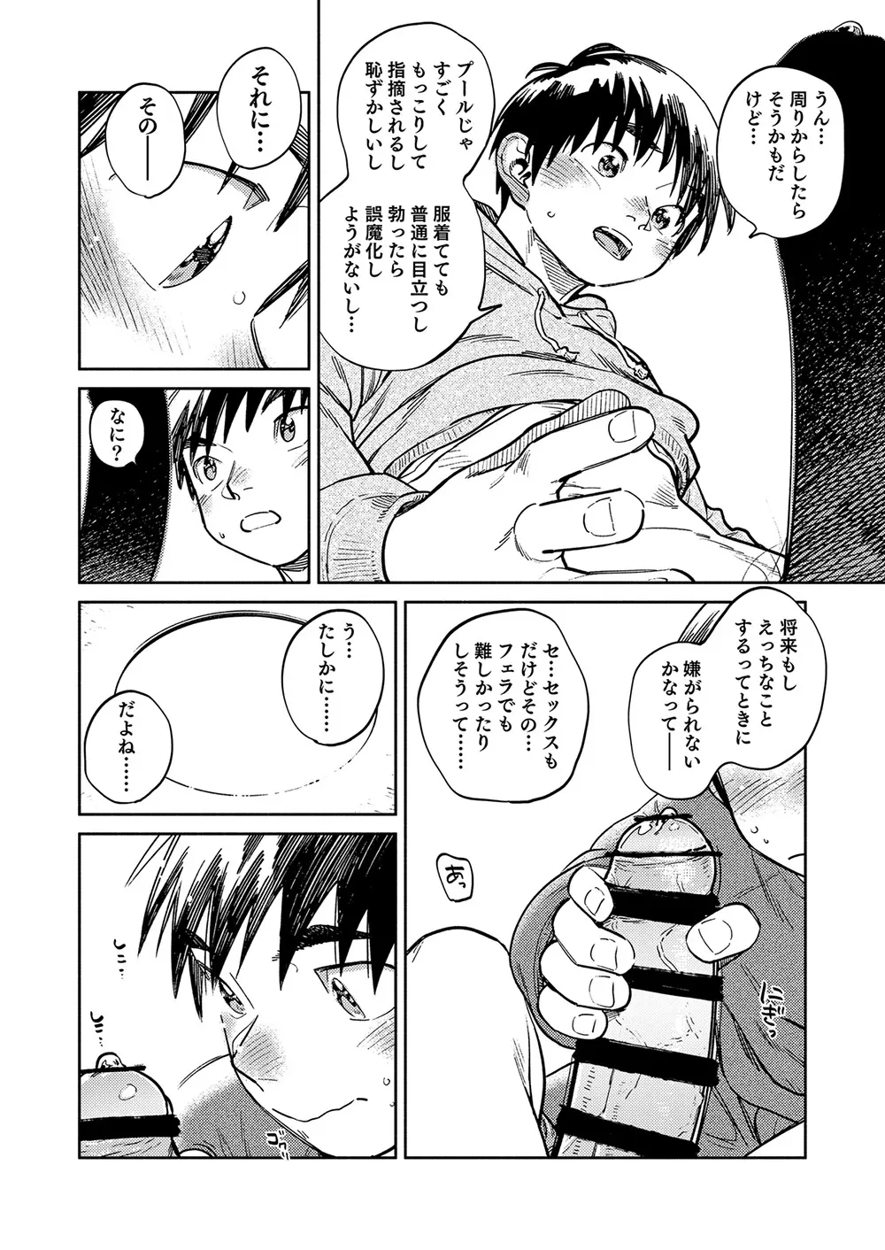 月刊少年ズーム 2026年01 月号 Page.14