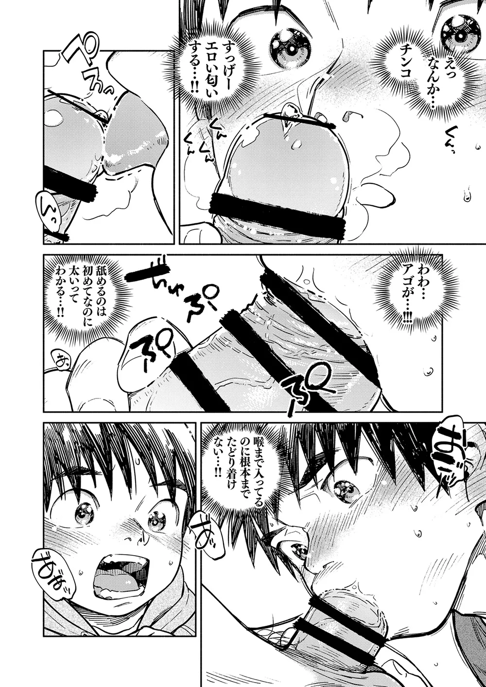 月刊少年ズーム 2026年01 月号 Page.16