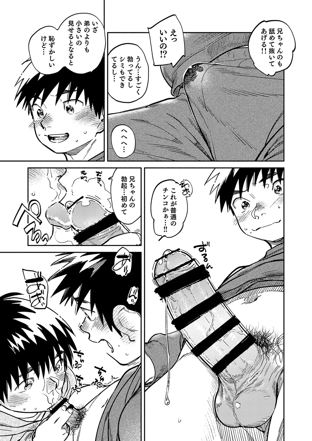 月刊少年ズーム 2026年01 月号 Page.19