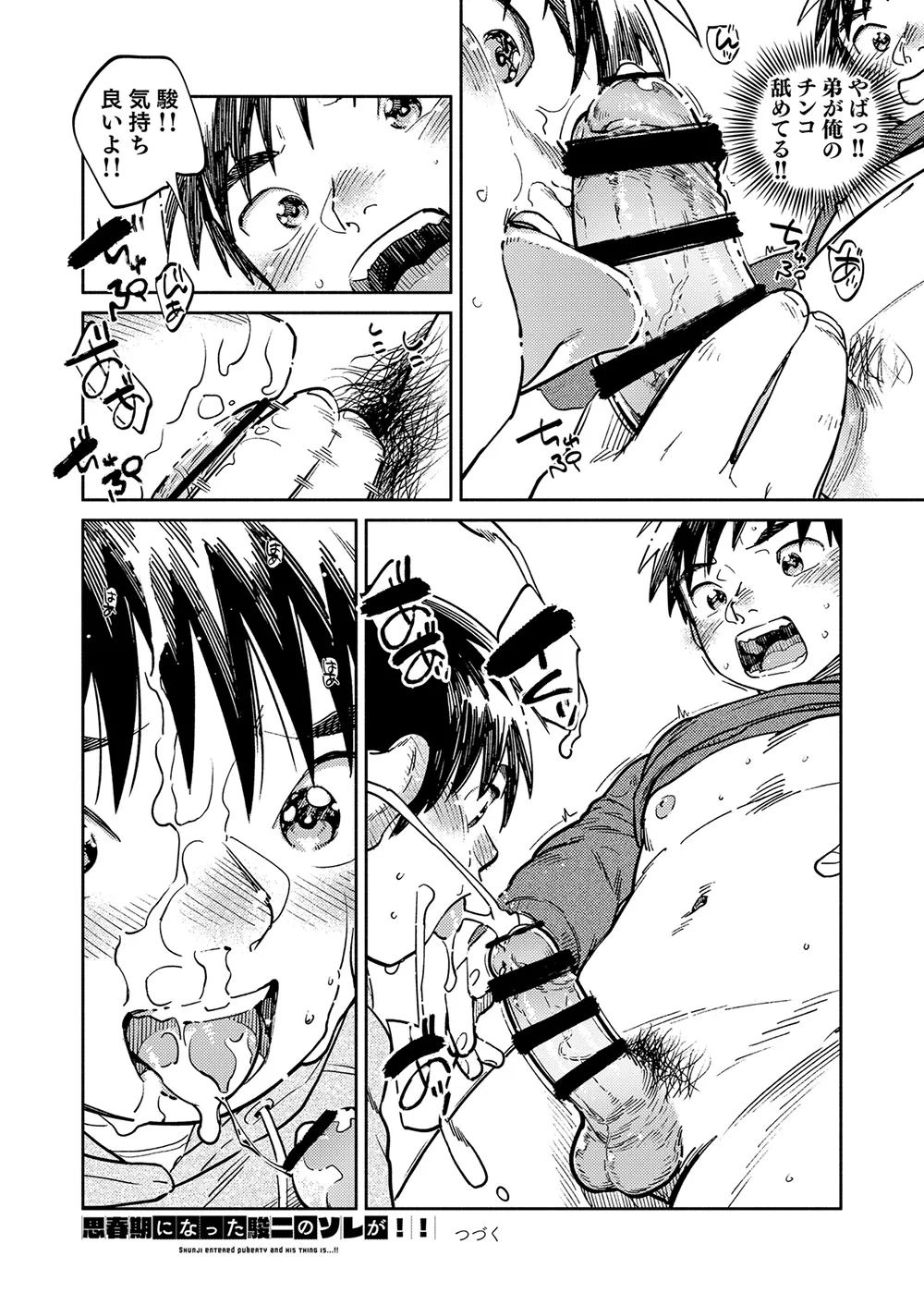 月刊少年ズーム 2026年01 月号 Page.20