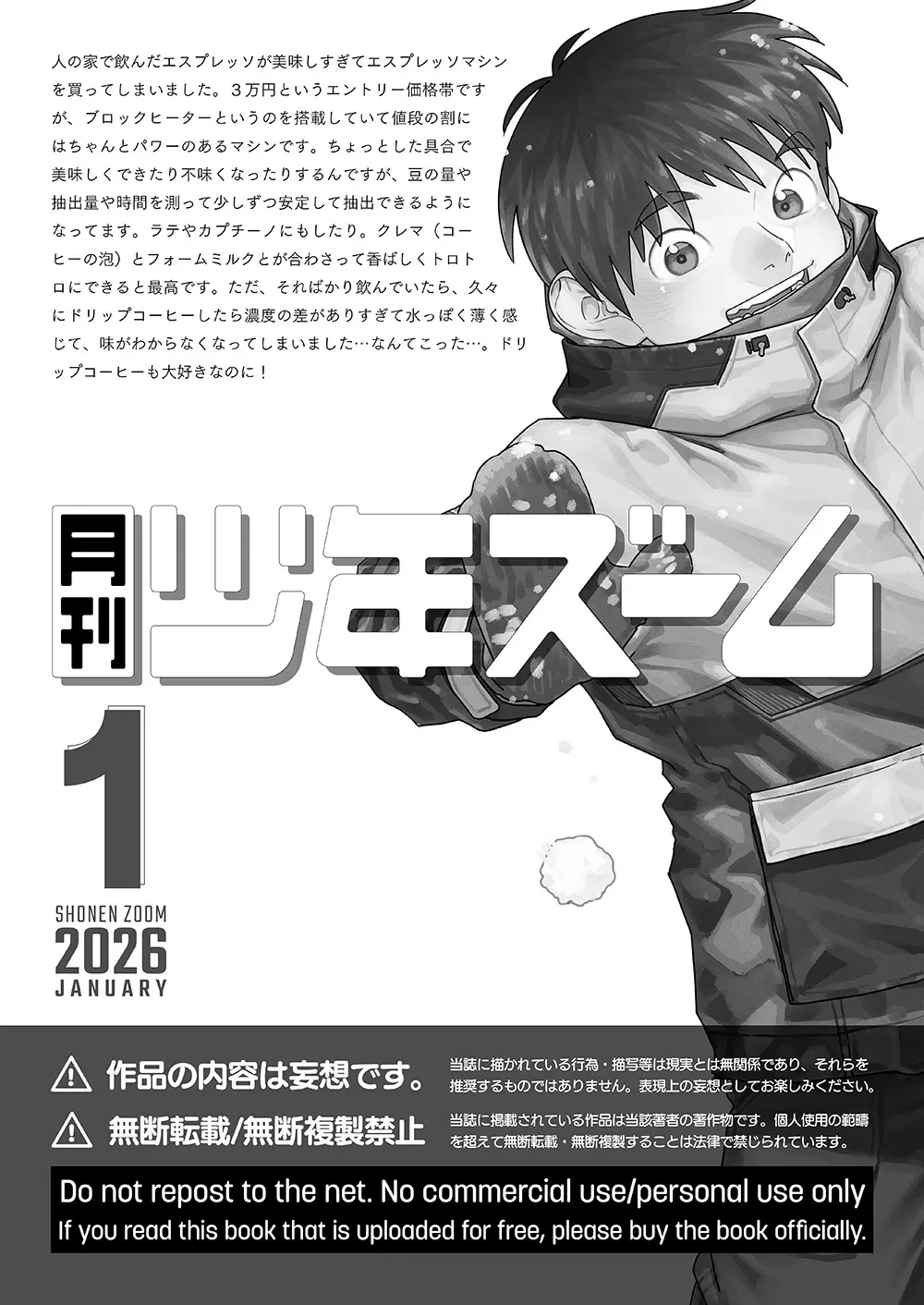 月刊少年ズーム 2026年01 月号 Page.21