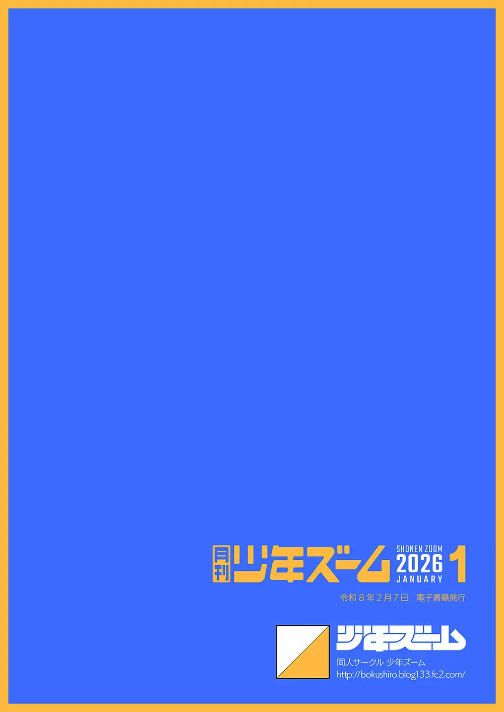 月刊少年ズーム 2026年01 月号 Page.24