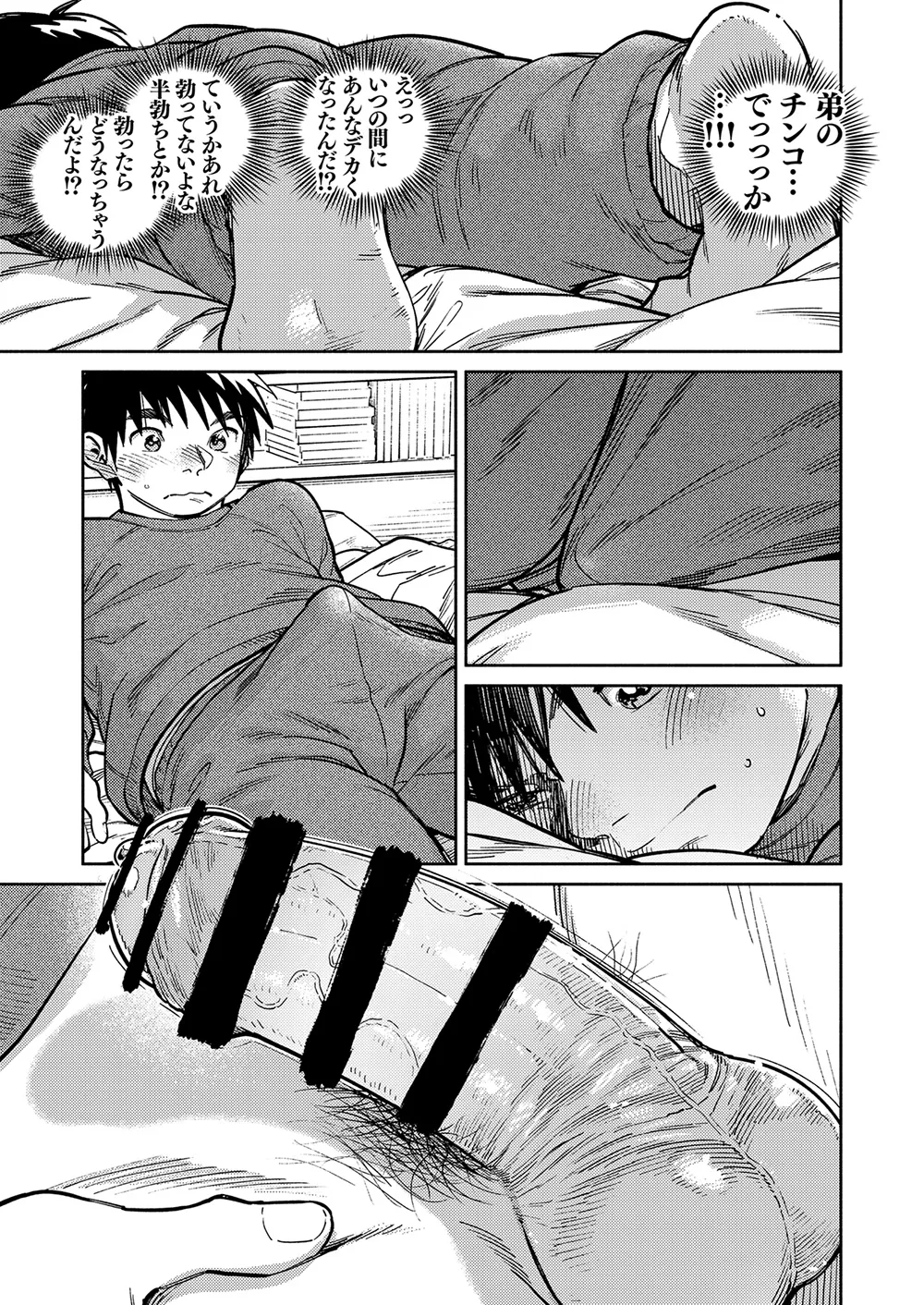 月刊少年ズーム 2026年01 月号 Page.7