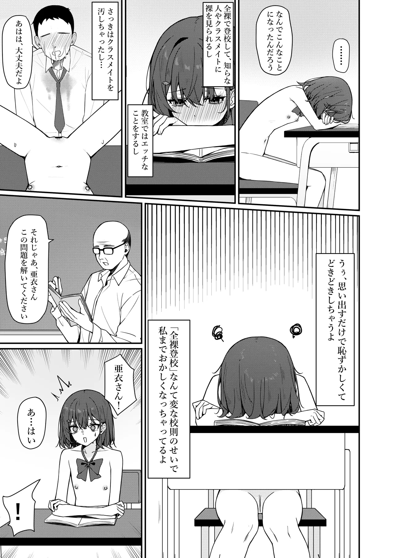 今日から全裸登校2 Page.4