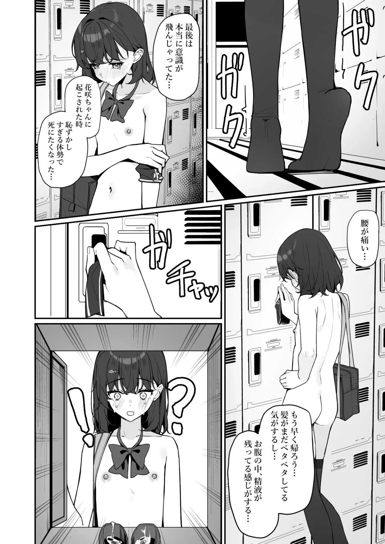 今日から全裸登校2 Page.51
