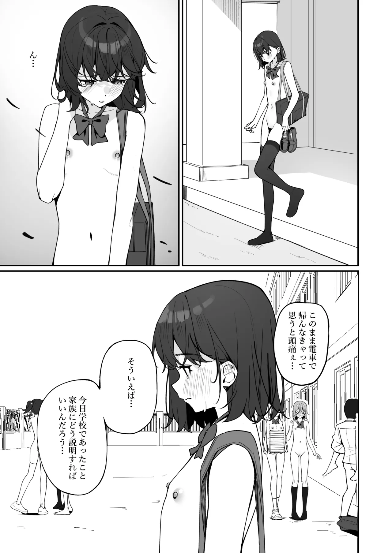 今日から全裸登校2 Page.54