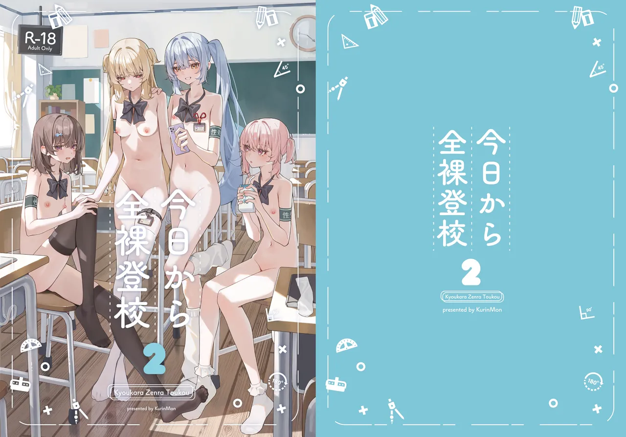 今日から全裸登校2 Page.58