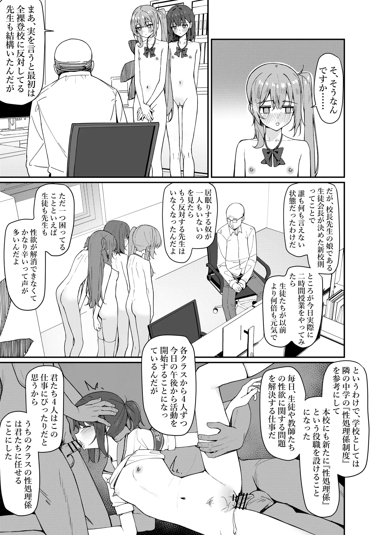 今日から全裸登校2 Page.8