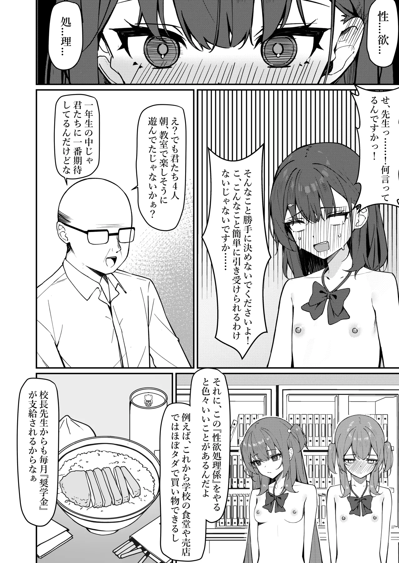 今日から全裸登校2 Page.9