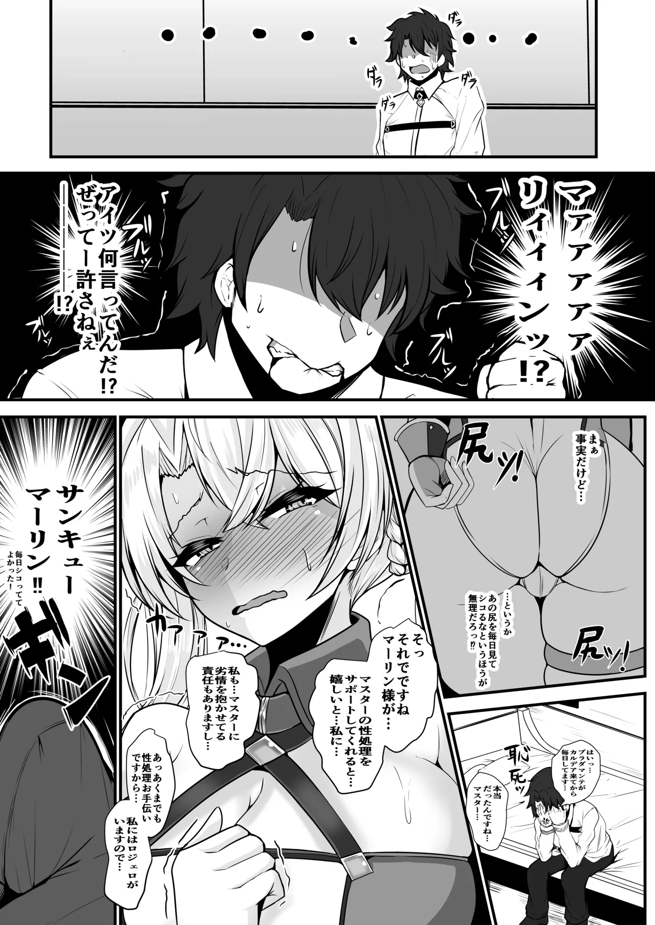 ブラダマンテがお尻でオナサポする本 Page.4