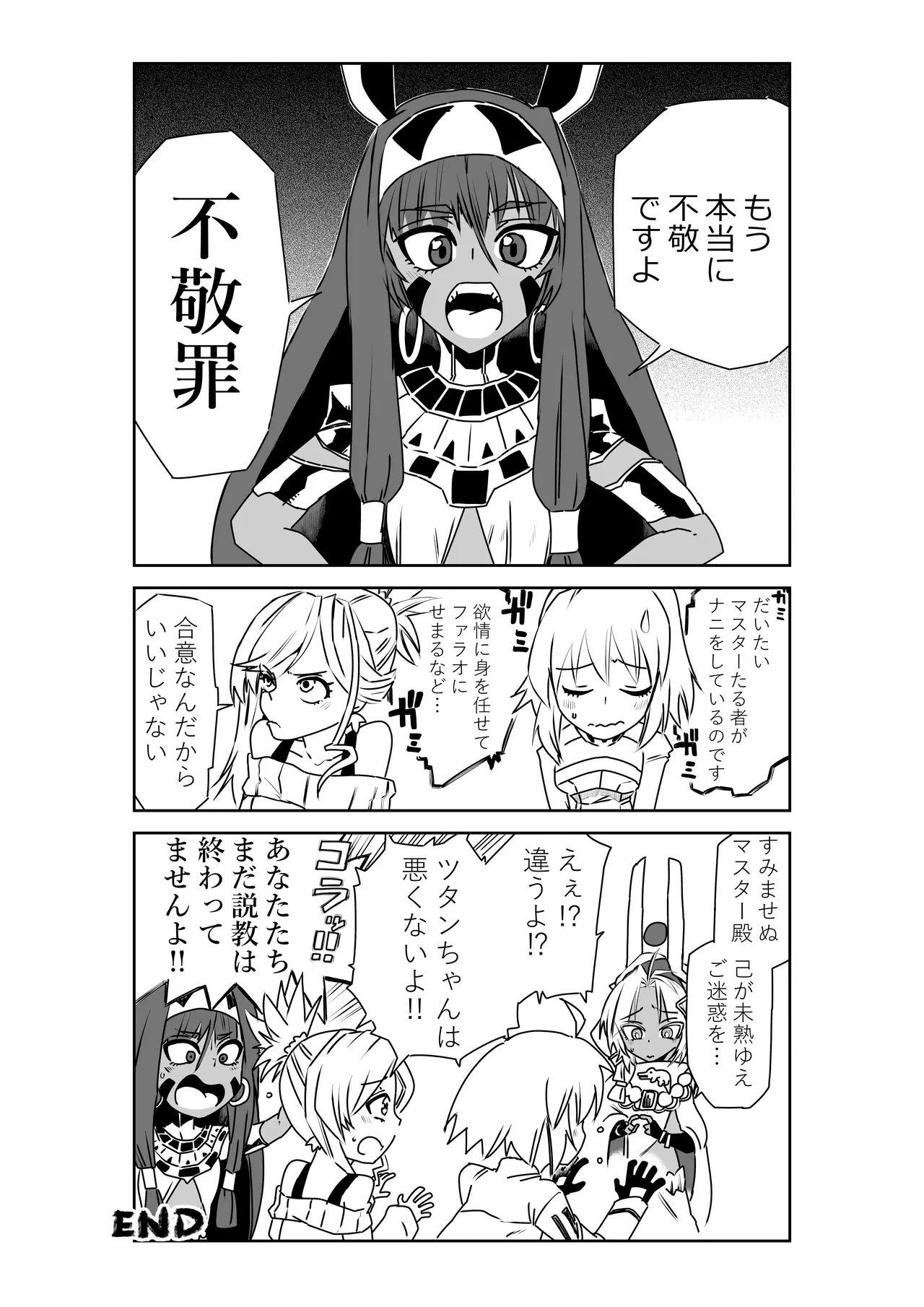 ツタンちゃんと武蔵ちゃん Page.10