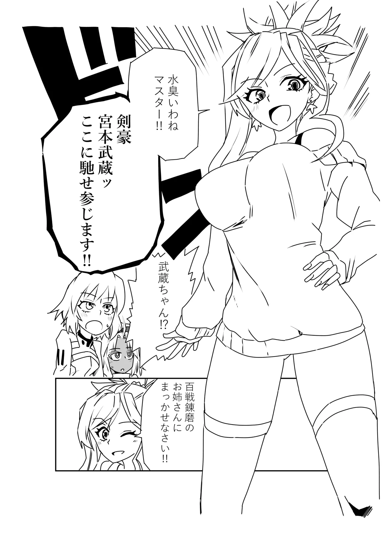 ツタンちゃんと武蔵ちゃん Page.2