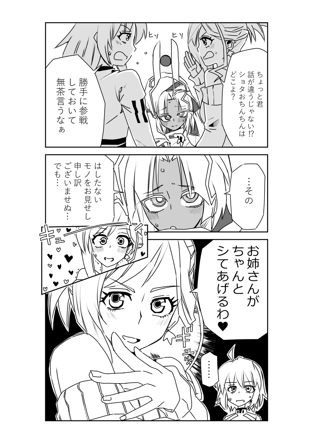 ツタンちゃんと武蔵ちゃん Page.4