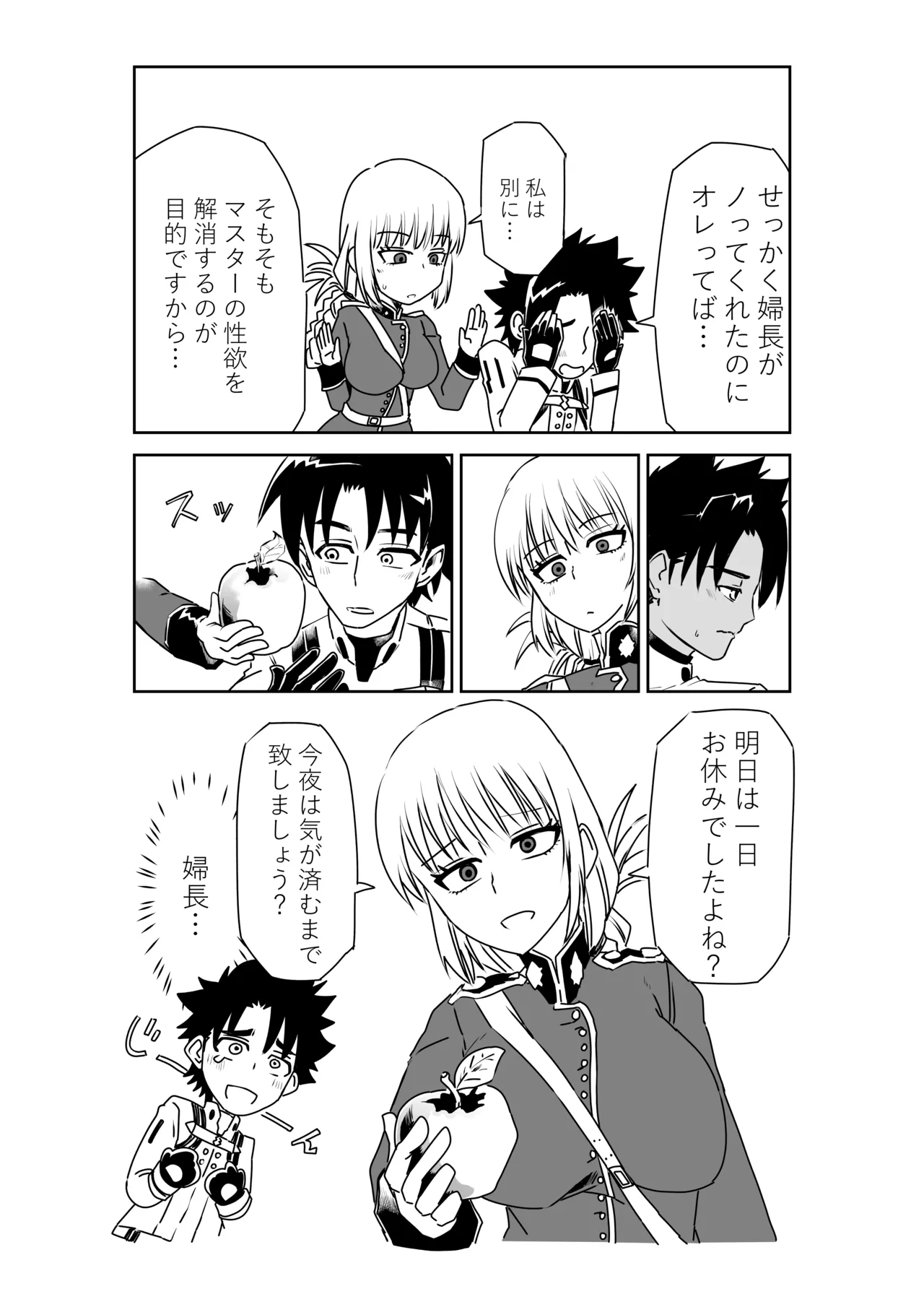 婦長と！ Page.12