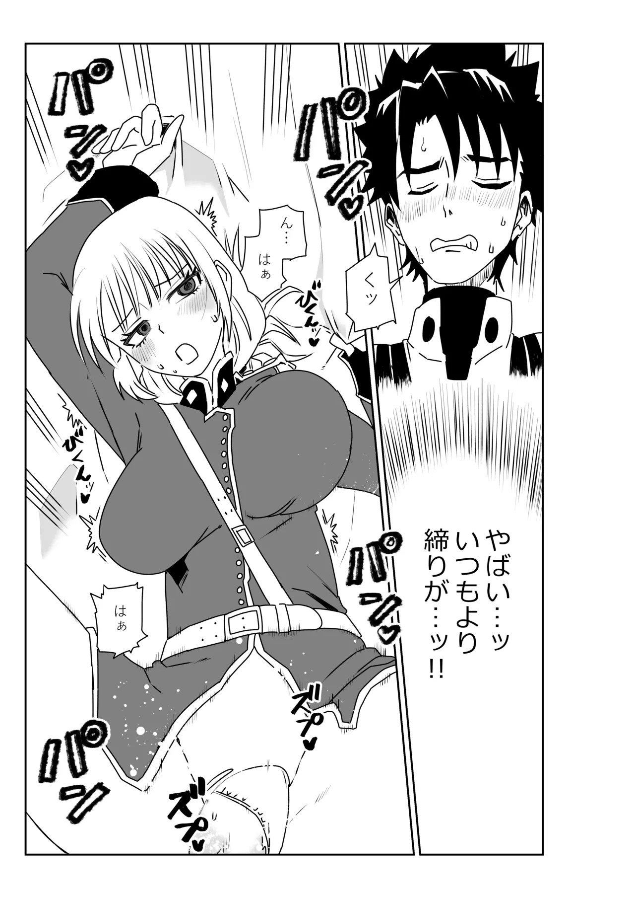 婦長と！ Page.17