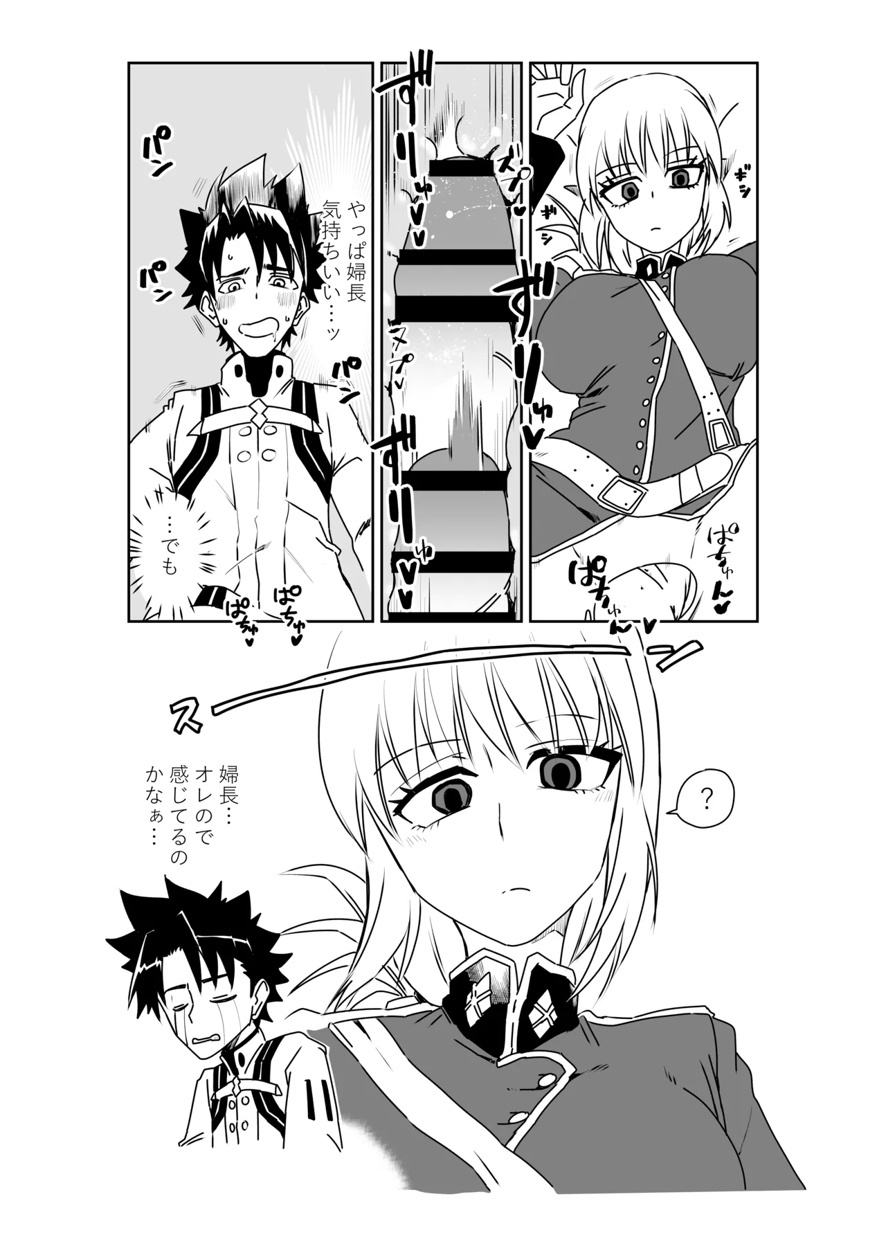婦長と！ Page.6