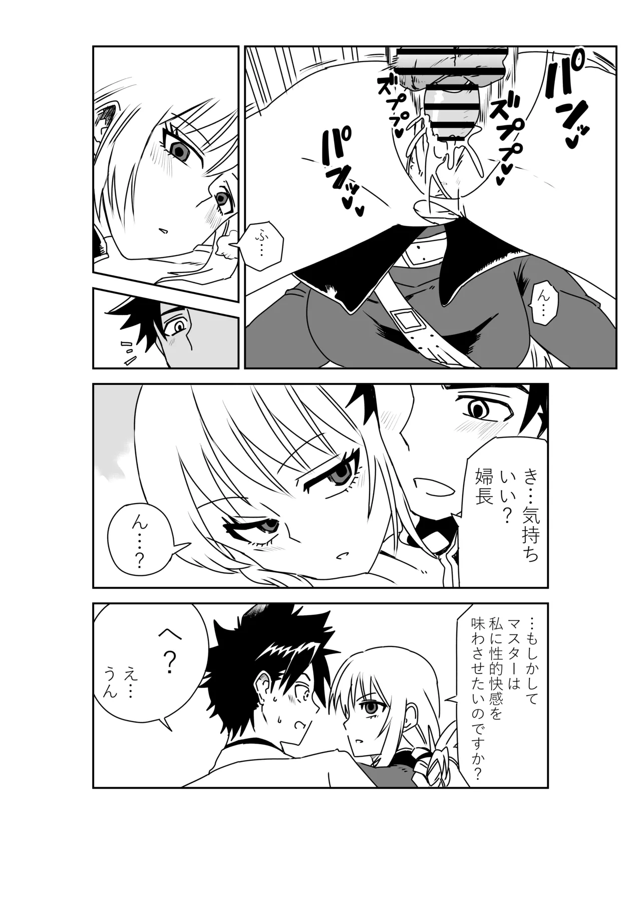 婦長と！ Page.8