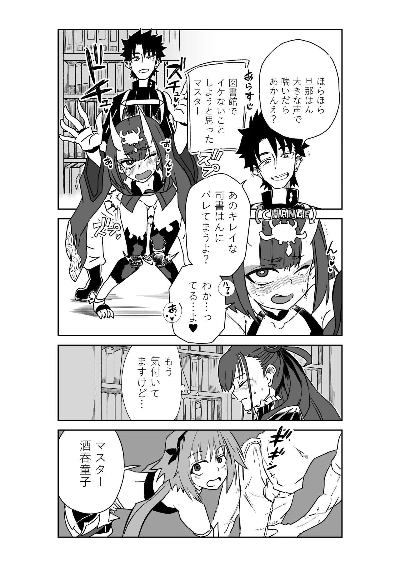 酒吞童子と入れ替わったマスターと変態たちと香子さん Page.2