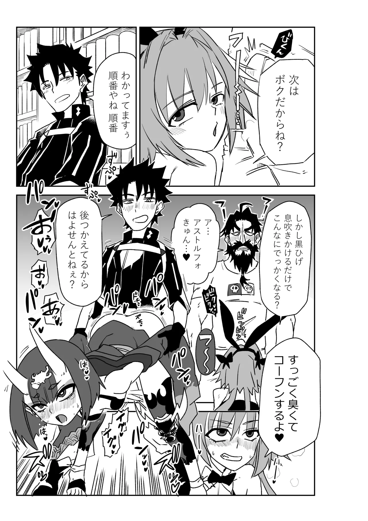 酒吞童子と入れ替わったマスターと変態たちと香子さん Page.3