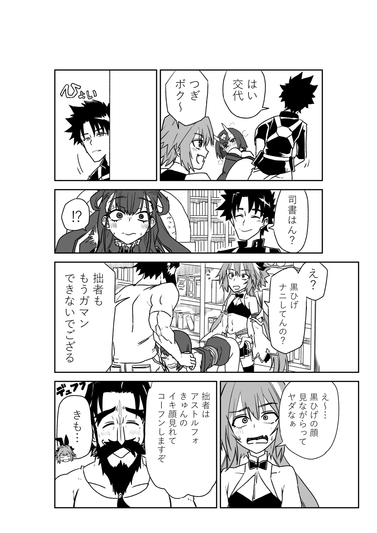 酒吞童子と入れ替わったマスターと変態たちと香子さん Page.6