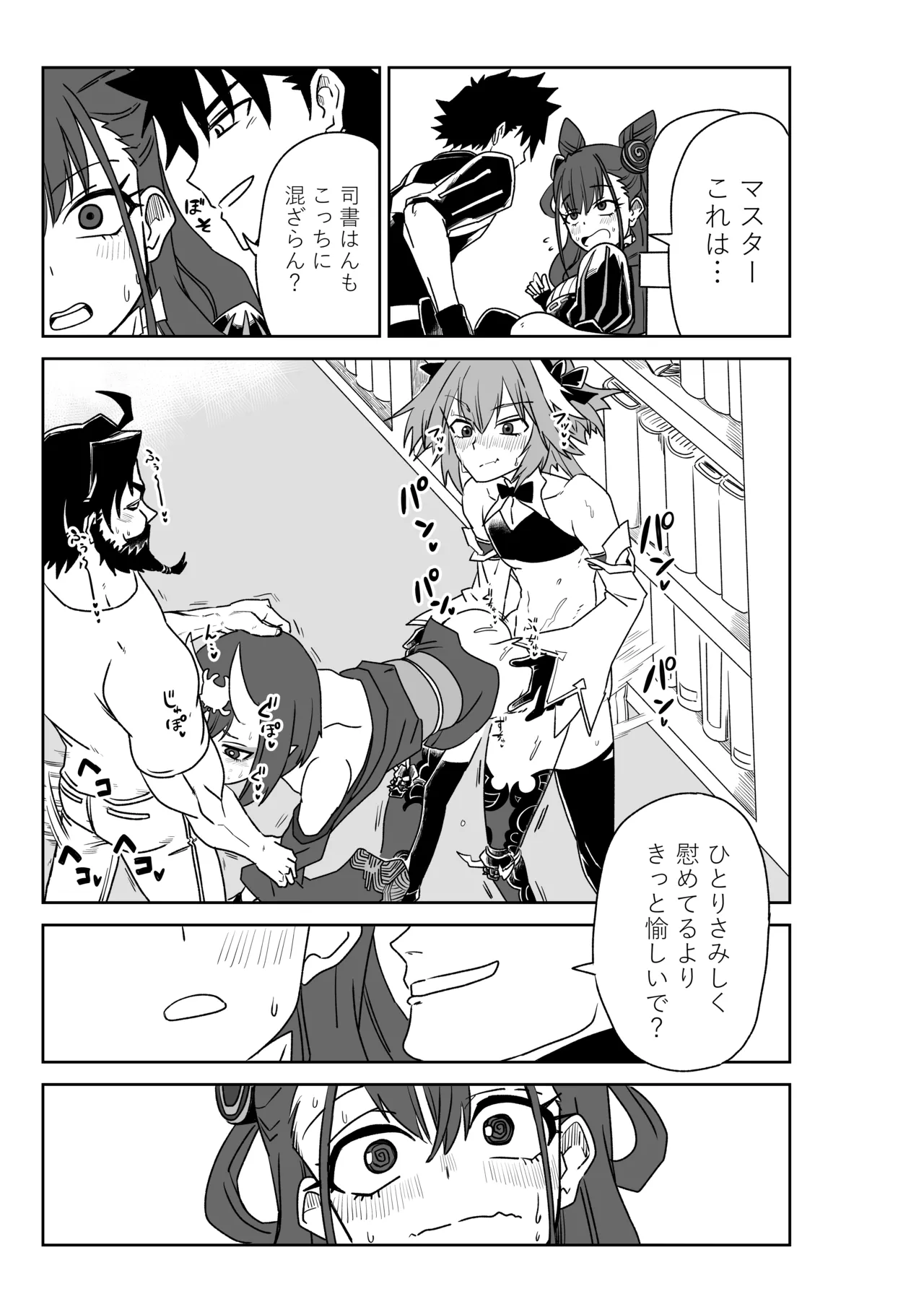 酒吞童子と入れ替わったマスターと変態たちと香子さん Page.7