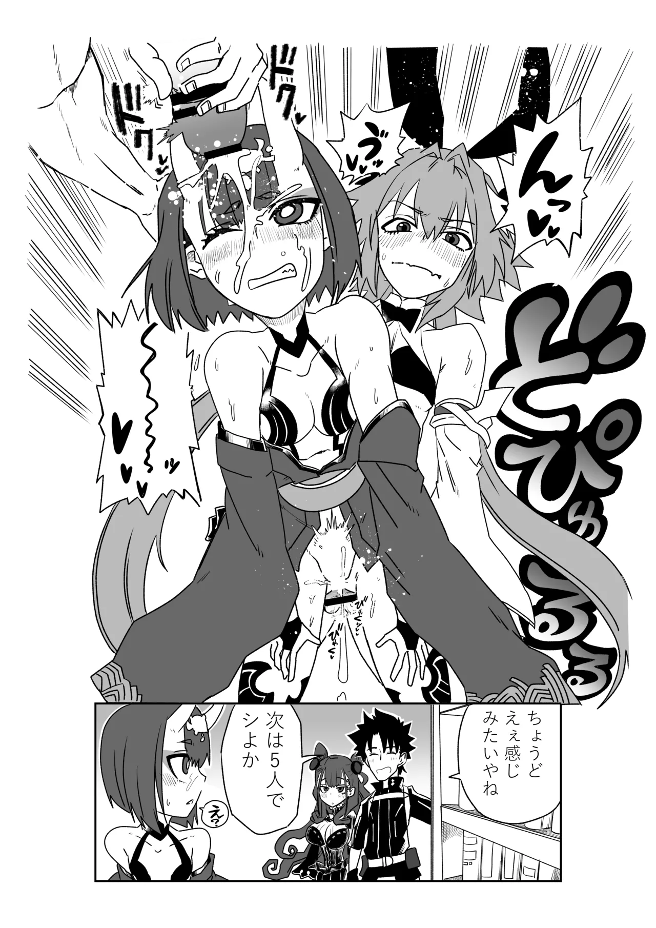 酒吞童子と入れ替わったマスターと変態たちと香子さん Page.8