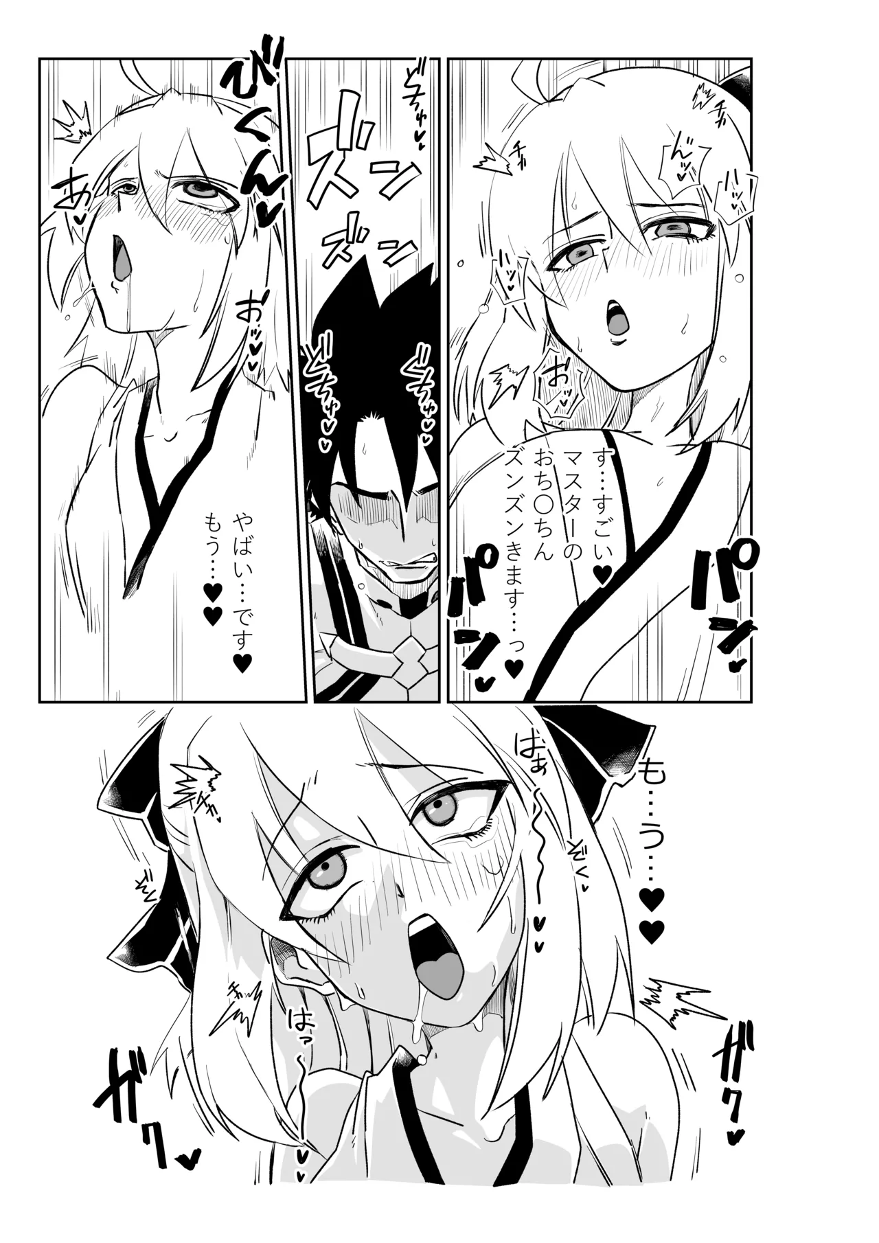 婦長と沖田さんと Page.11