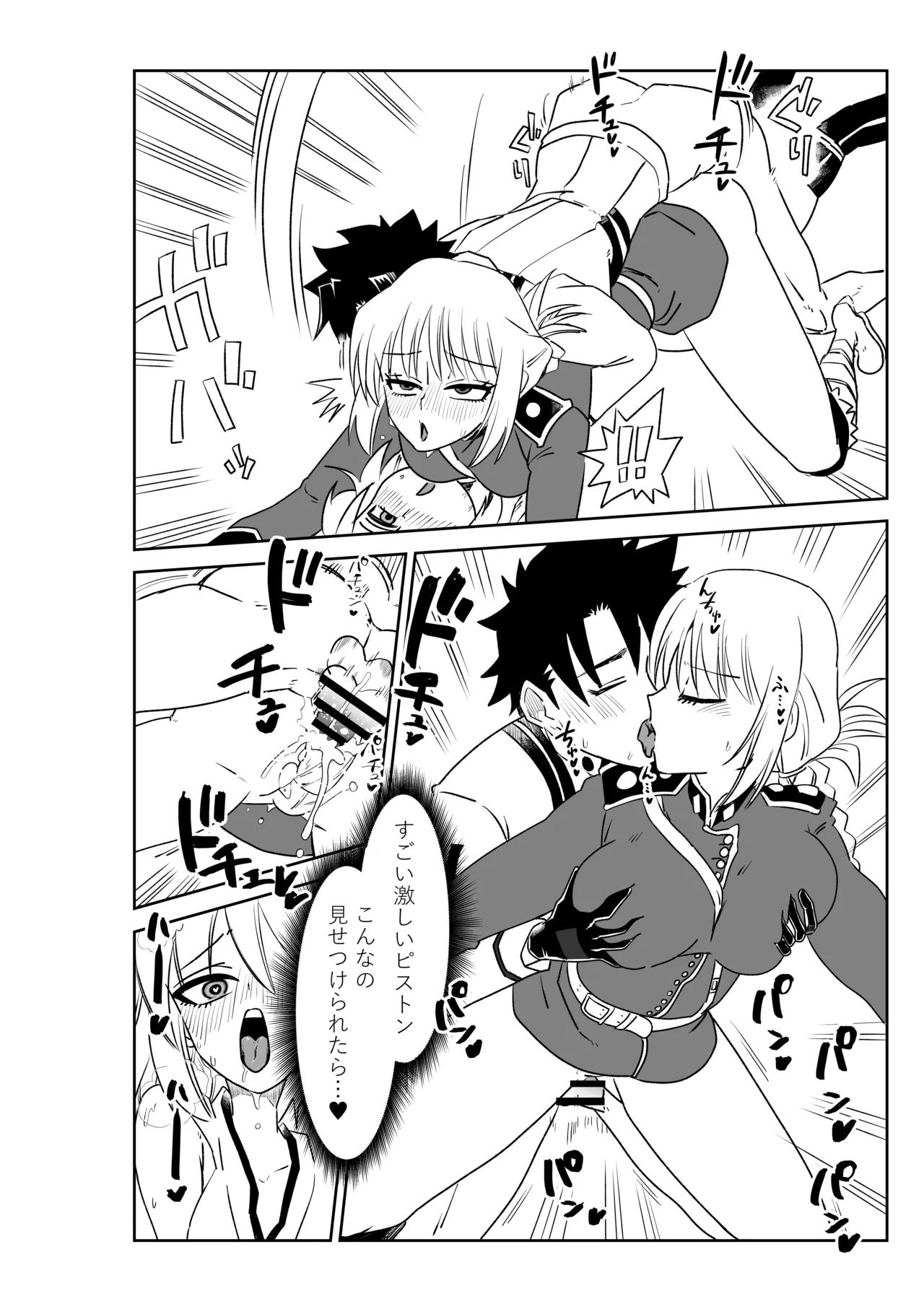 婦長と沖田さんと Page.16