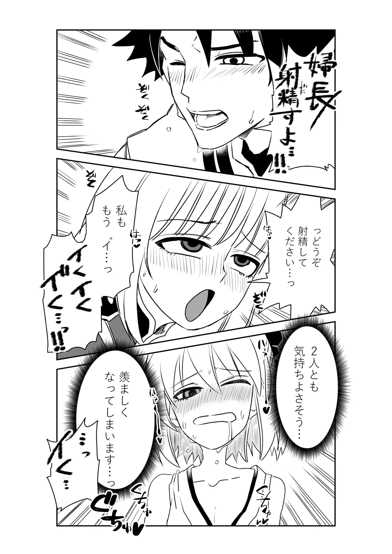 婦長と沖田さんと Page.17