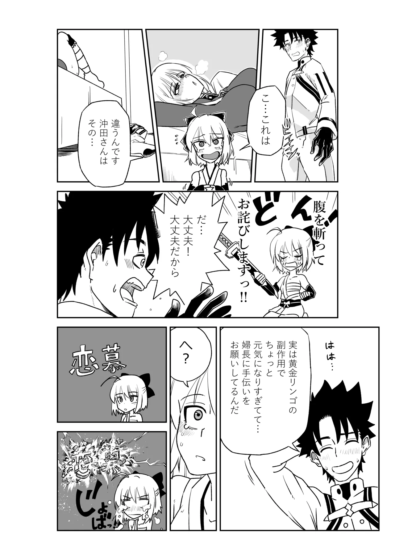 婦長と沖田さんと Page.4