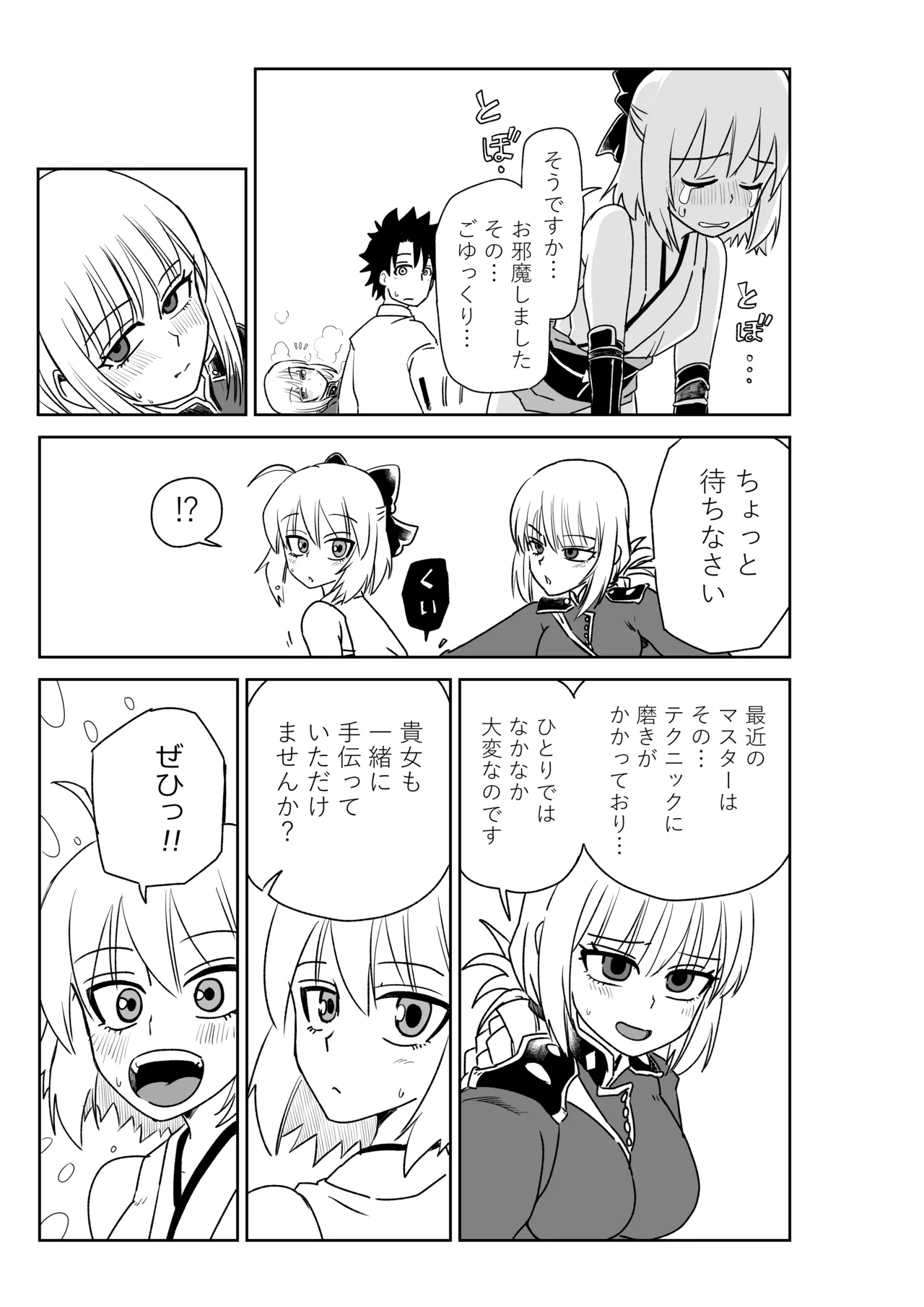 婦長と沖田さんと Page.5