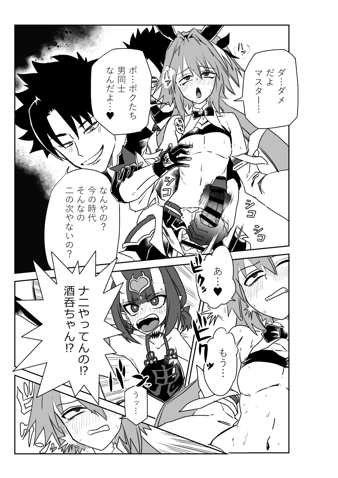 酒吞童子と入れ替わったマスターとアストルフォきゅん