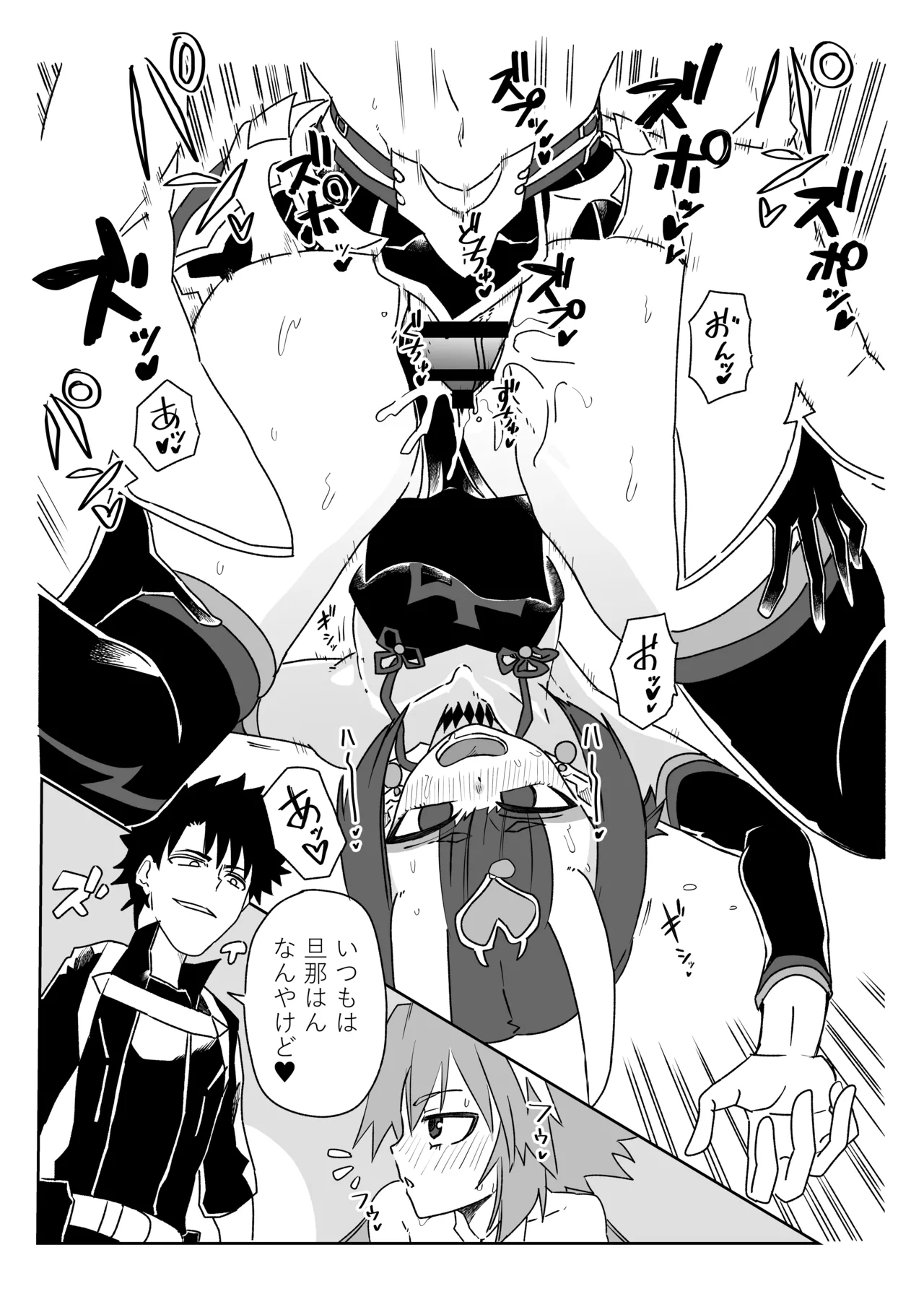 酒吞童子と入れ替わったマスターとアストルフォきゅん Page.5