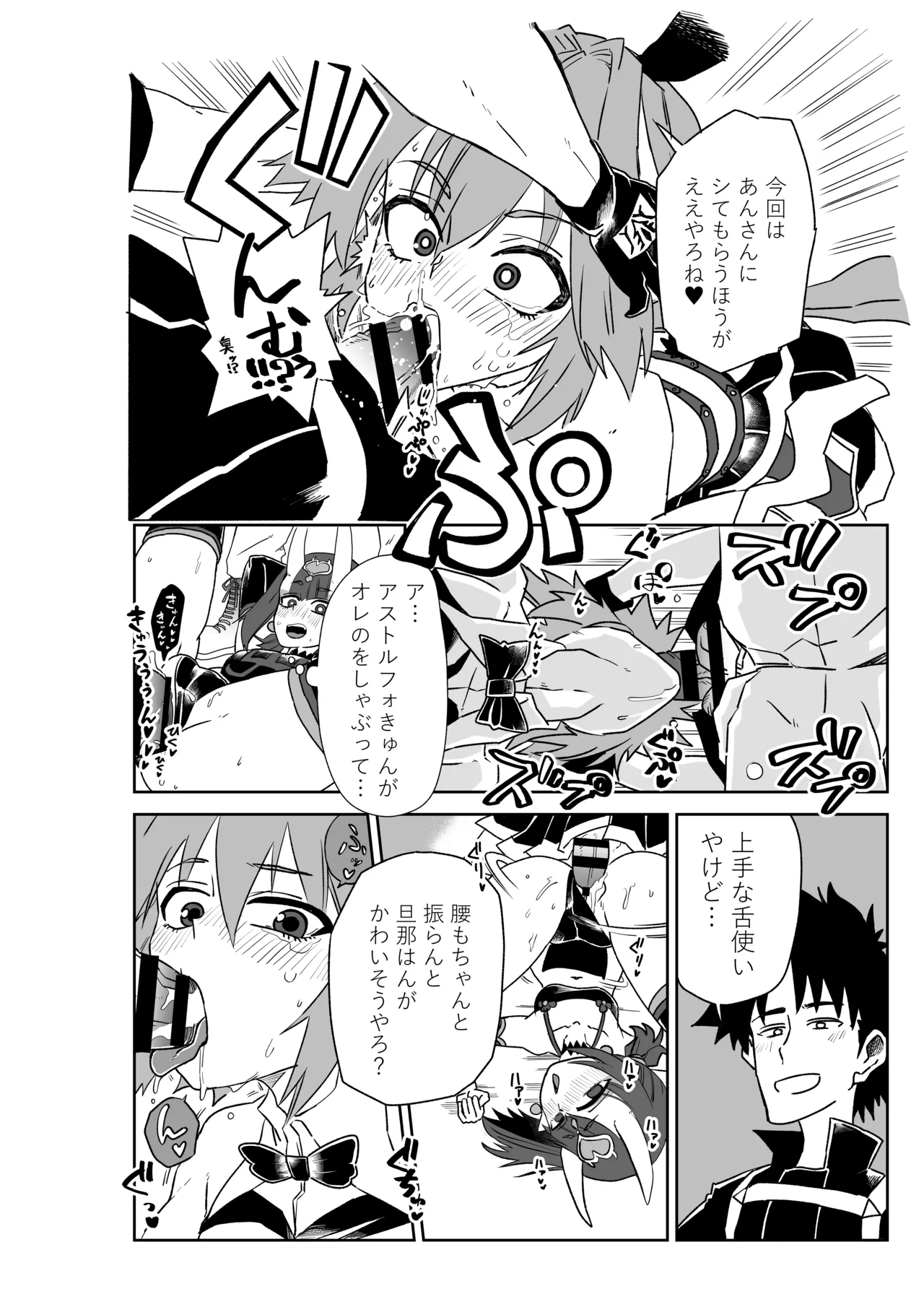 酒吞童子と入れ替わったマスターとアストルフォきゅん Page.6