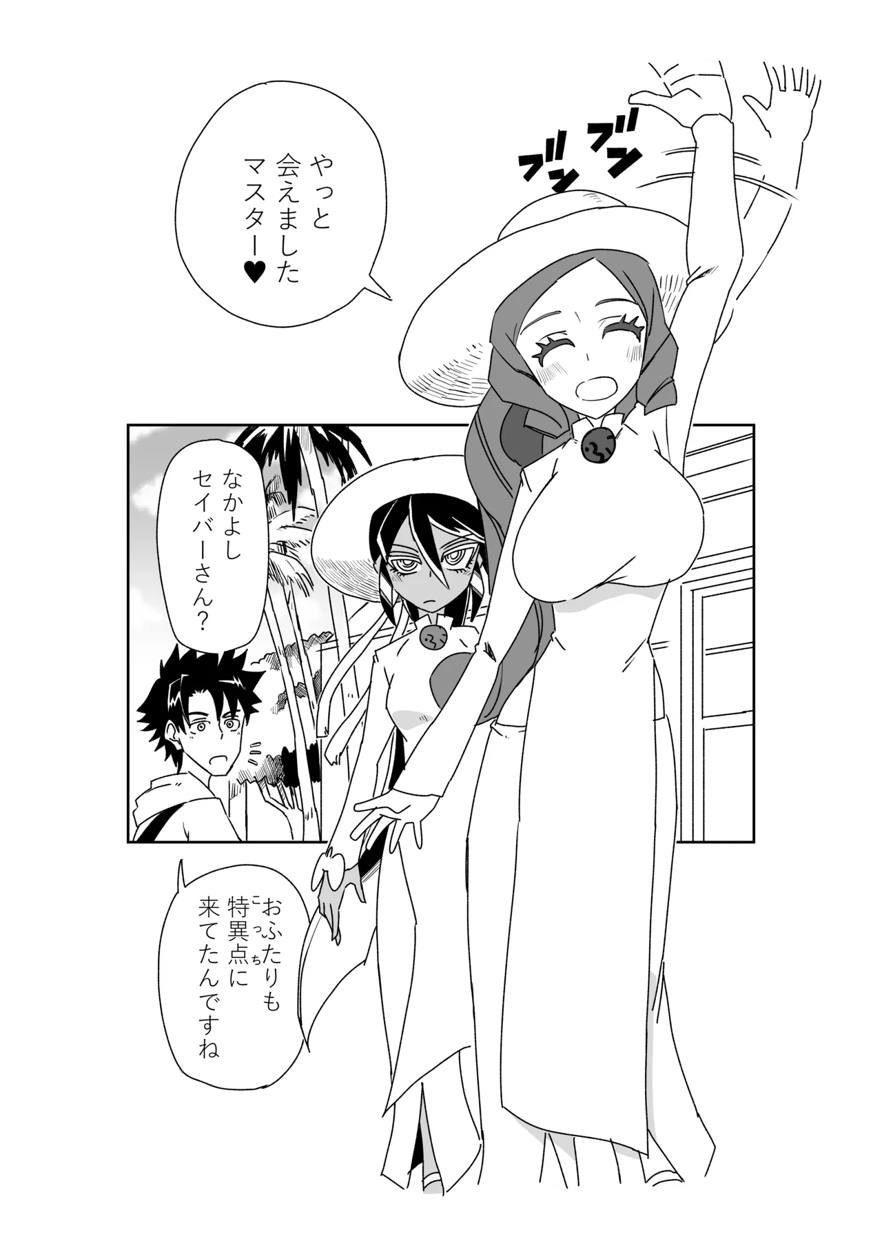 ルルハワで徴姉妹と~セッッしないと出られない特異点~