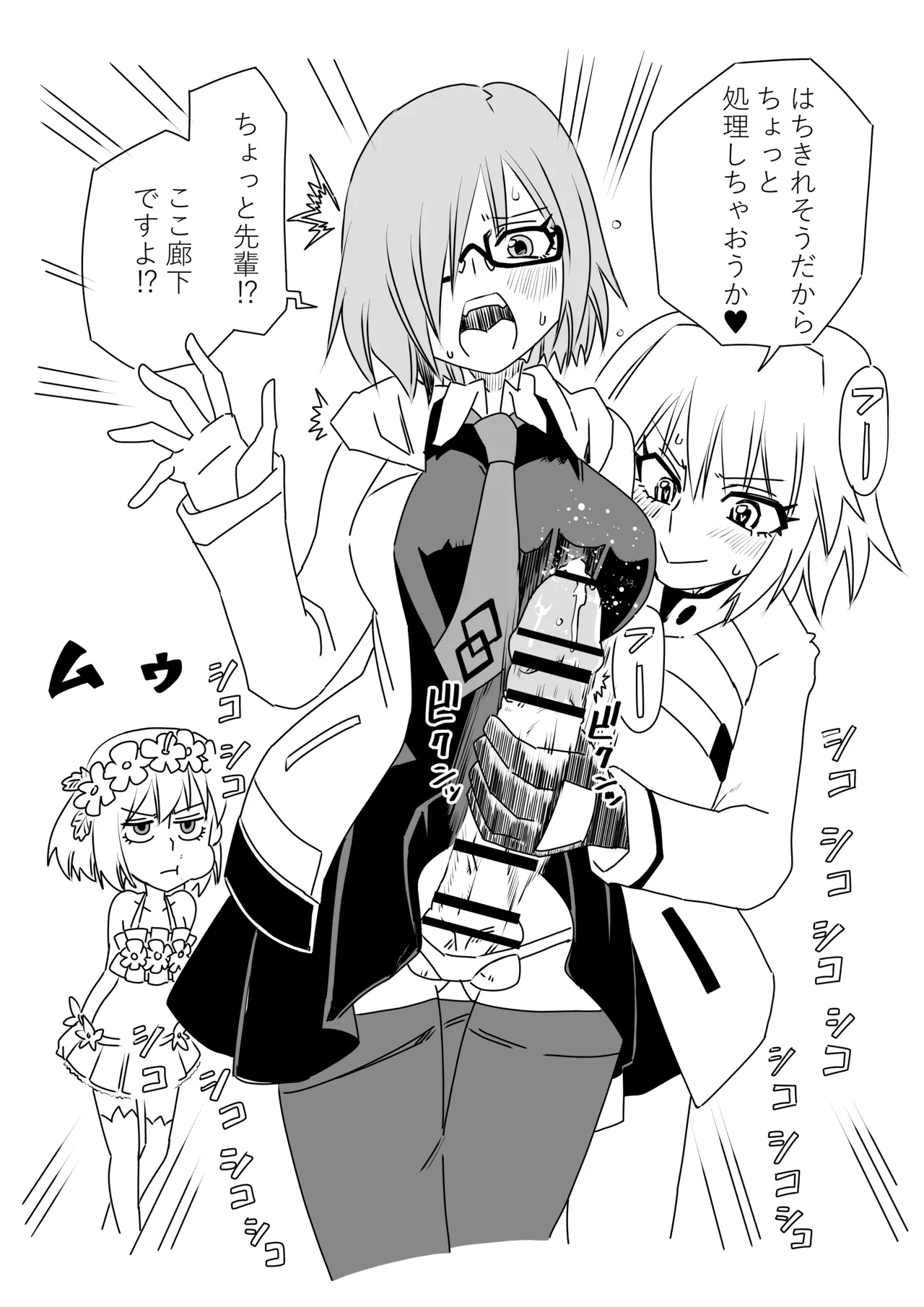 ふたなりマシュとマスターとカーマちゃん Page.2