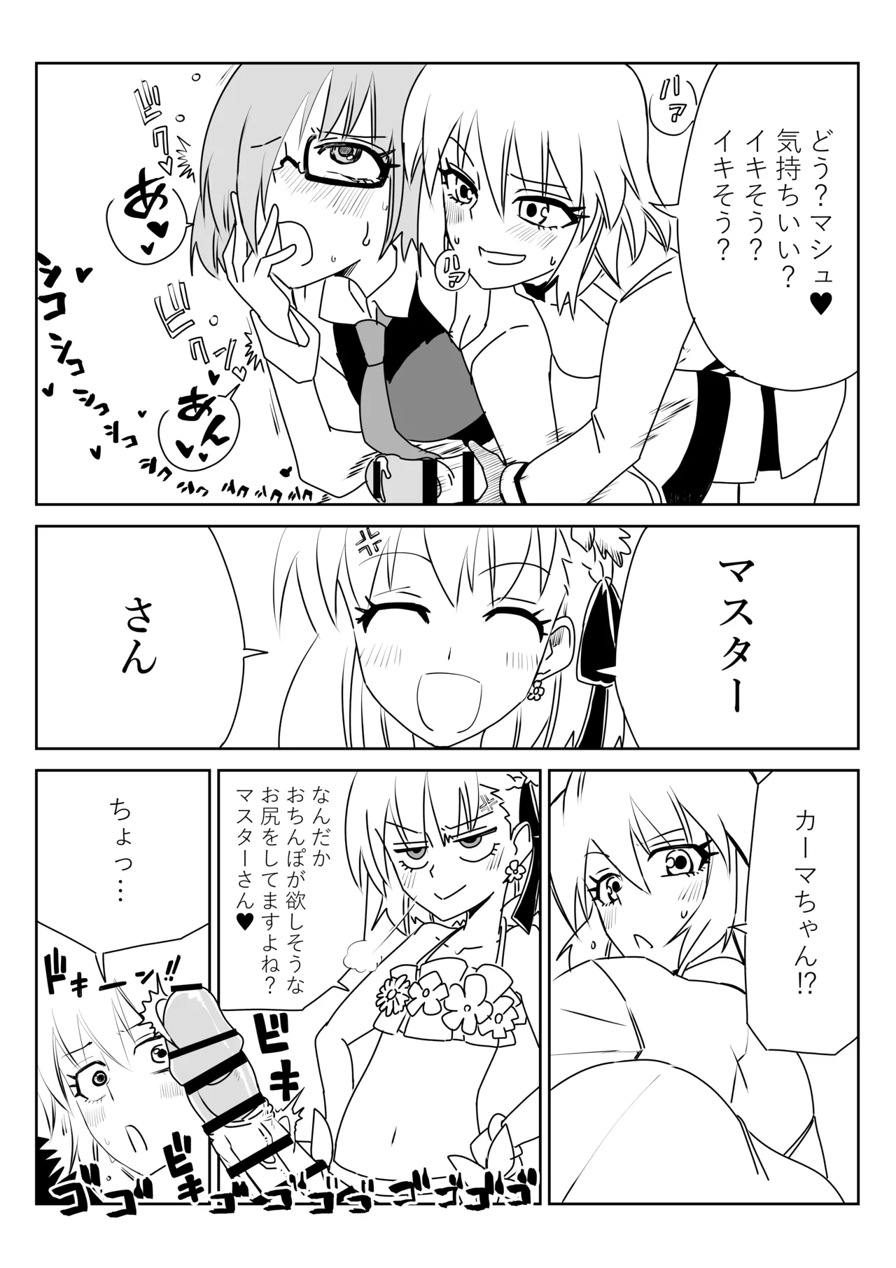ふたなりマシュとマスターとカーマちゃん Page.3