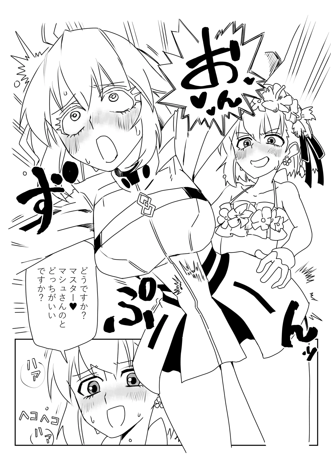 ふたなりマシュとマスターとカーマちゃん Page.4