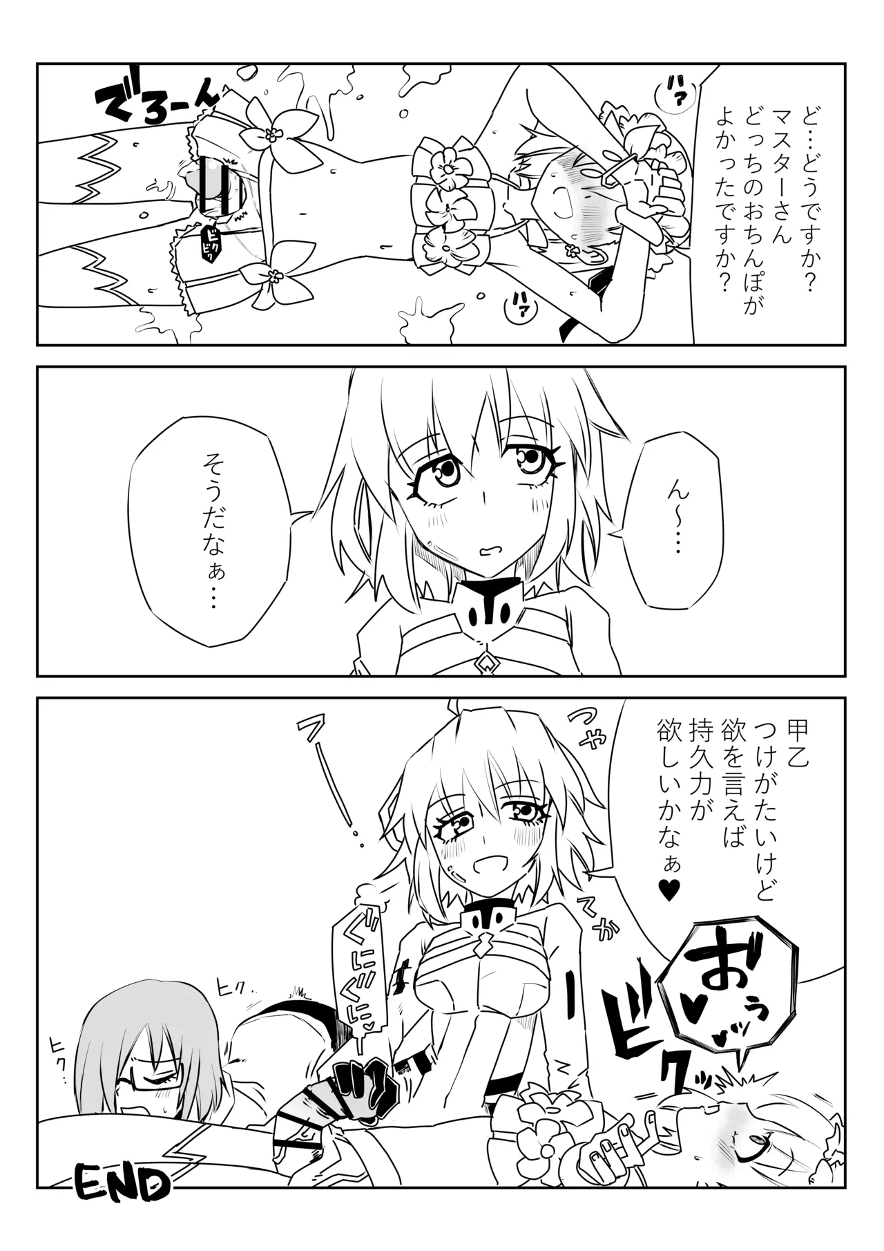 ふたなりマシュとマスターとカーマちゃん Page.8
