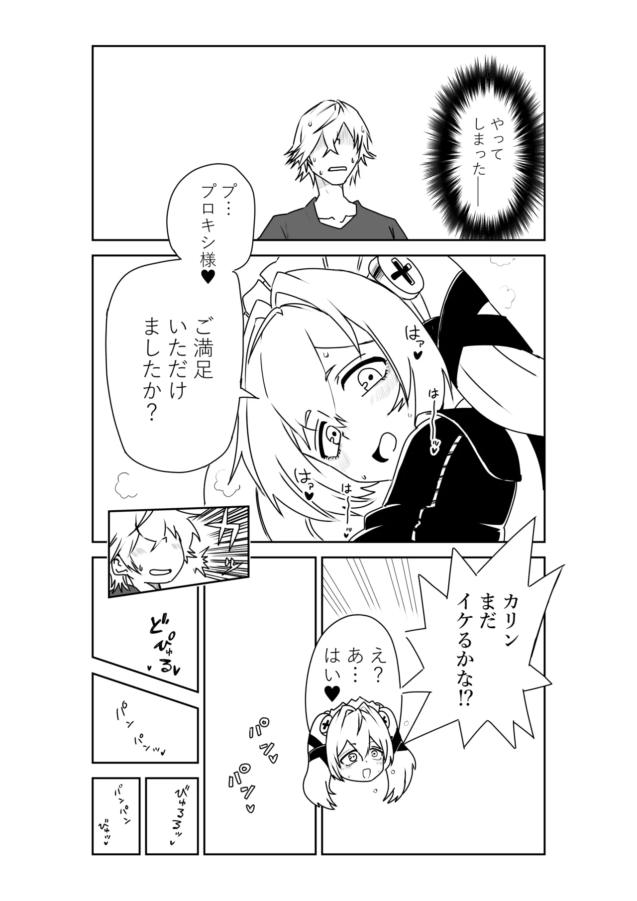 ヴィクトリア家政の朝のご奉仕 Page.10