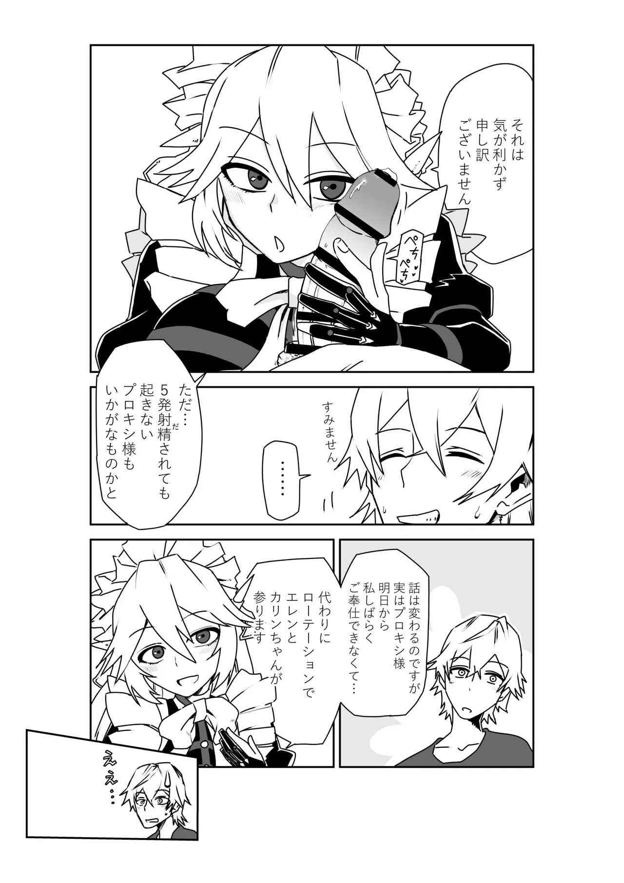 ヴィクトリア家政の朝のご奉仕 Page.3