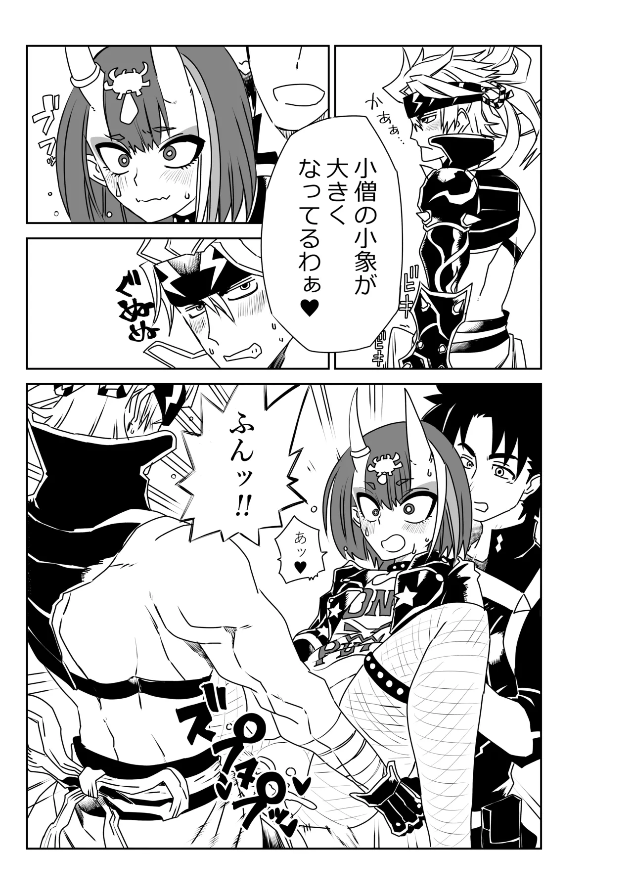 酒吞と入れ替わったマスターが金時とエッッ Page.5