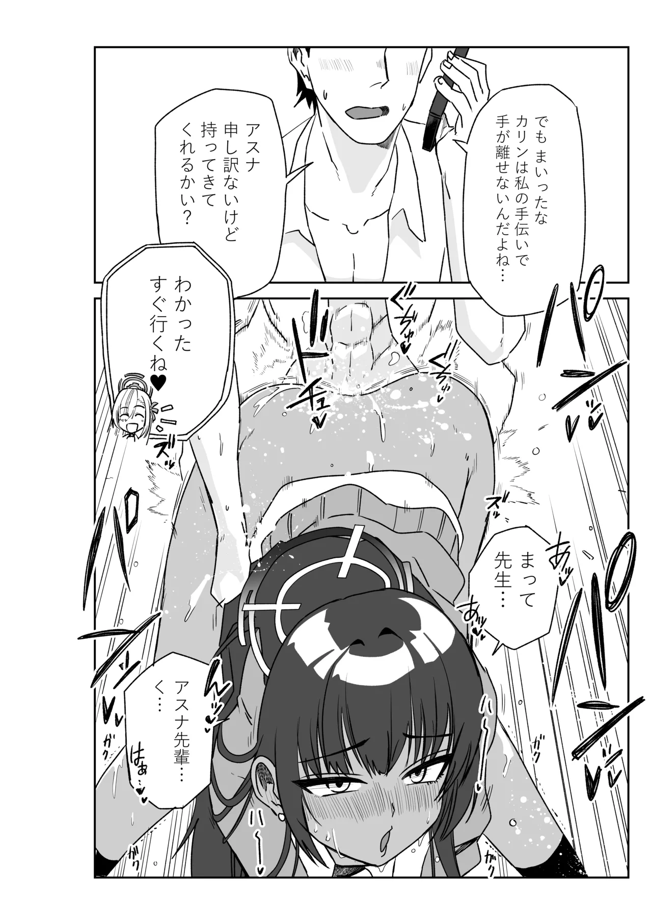 先生のお手伝いをするカリンと忘れ物を届けるアスナ Page.2