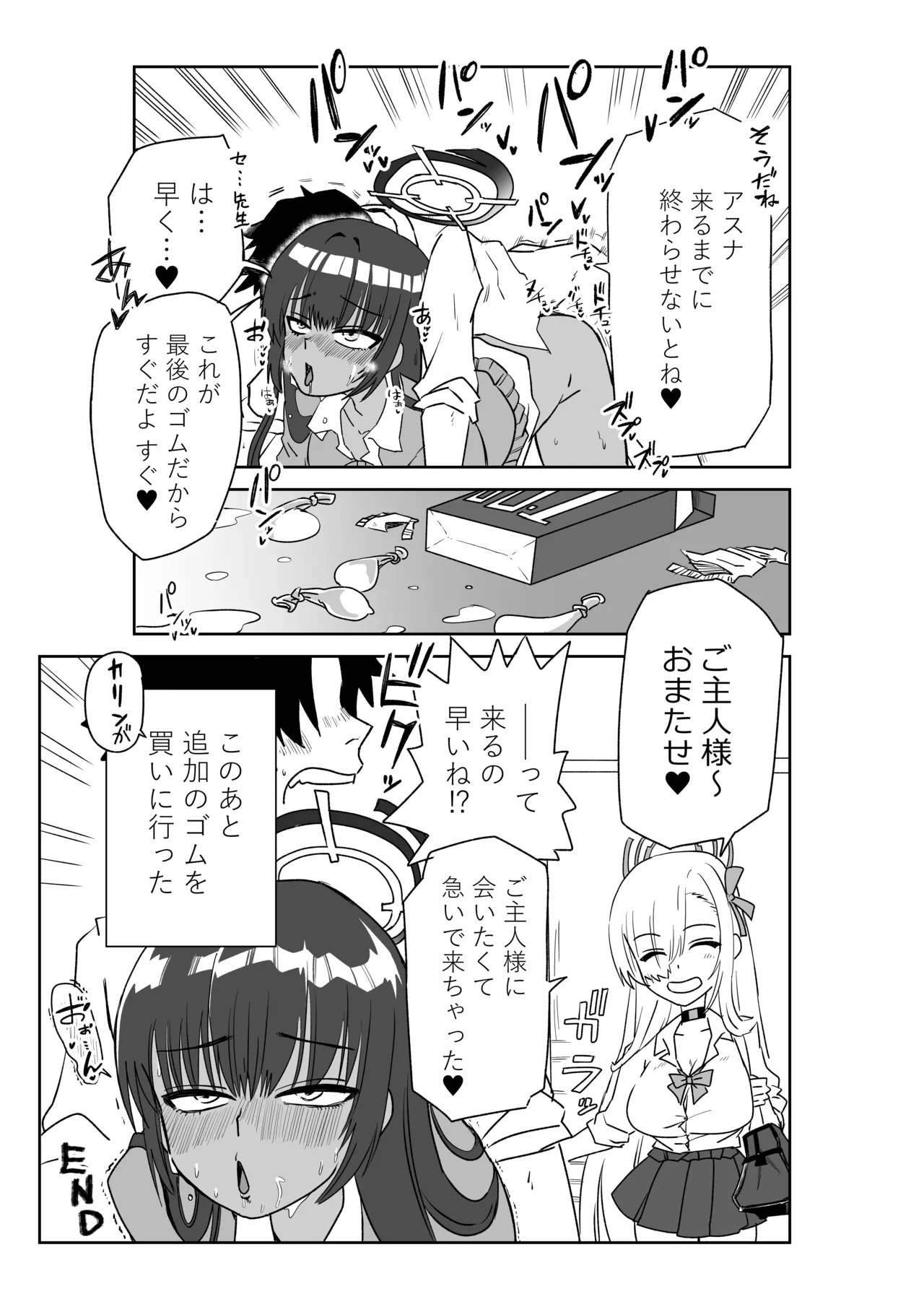 先生のお手伝いをするカリンと忘れ物を届けるアスナ Page.3