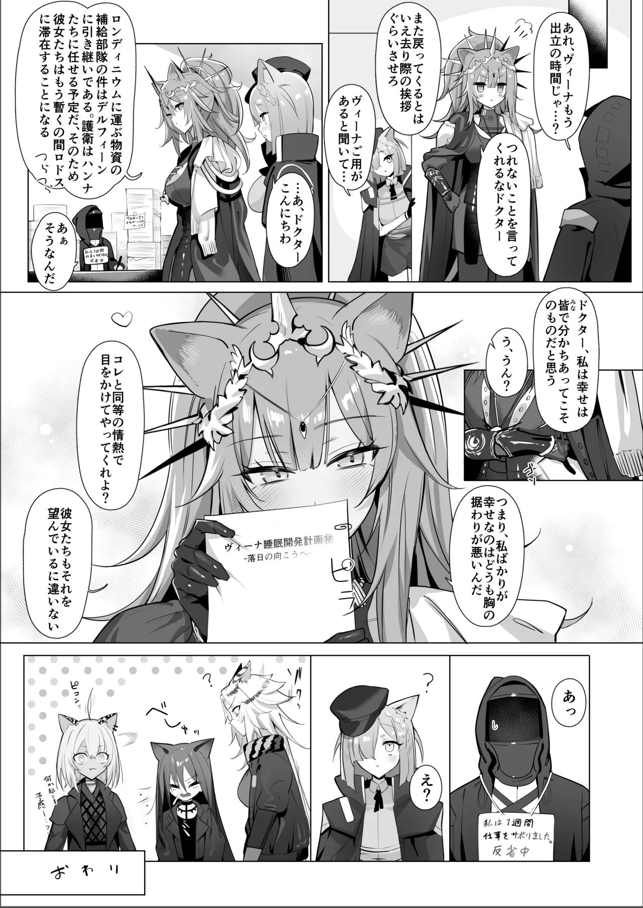 [猫の幼虫観察会 (猫の幼虫)] 獅子の寝る間に... (アークナイツ) [DL版][無修正] 日文 Page.40