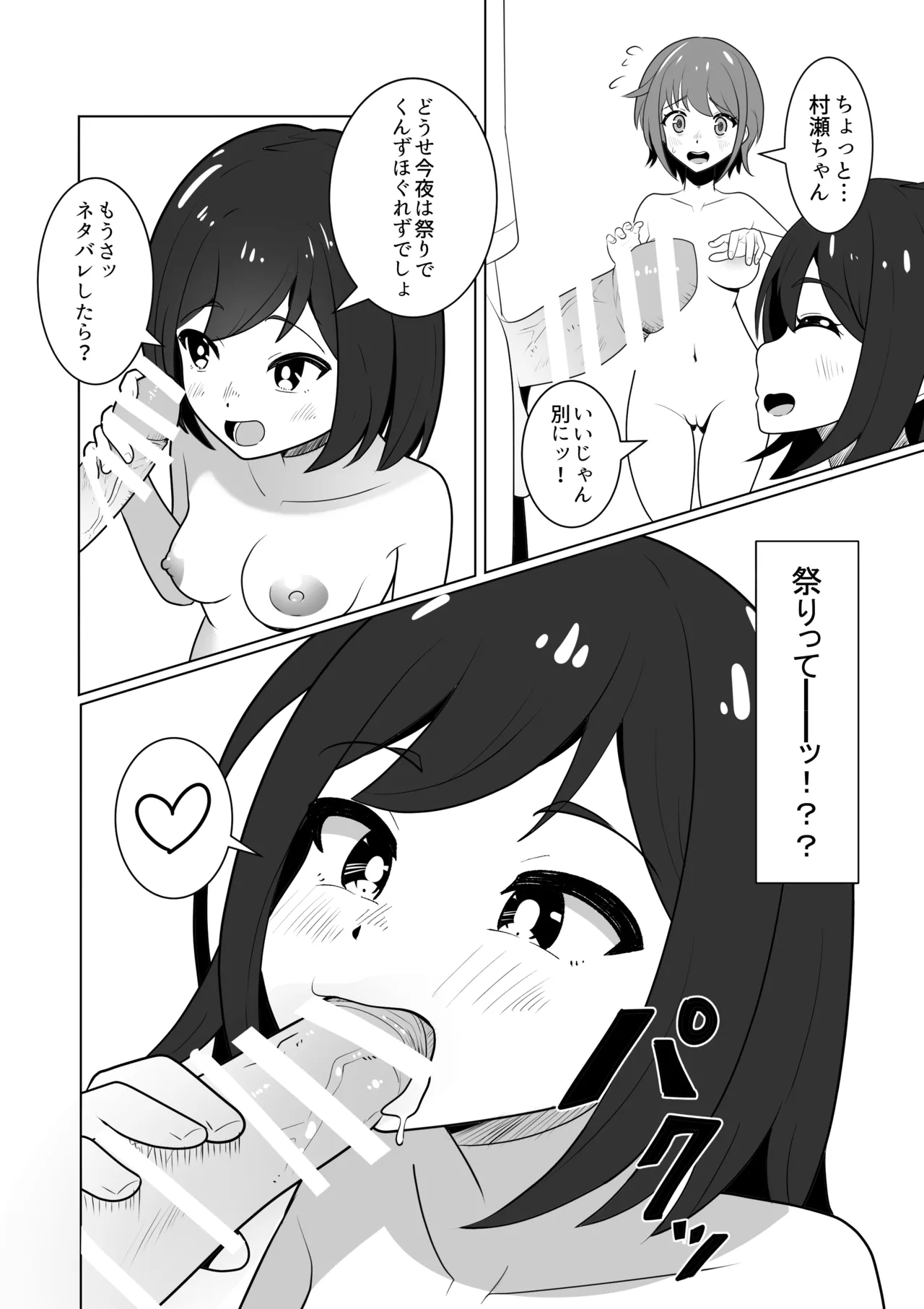 女の子が全裸で暮らす島 Page.15