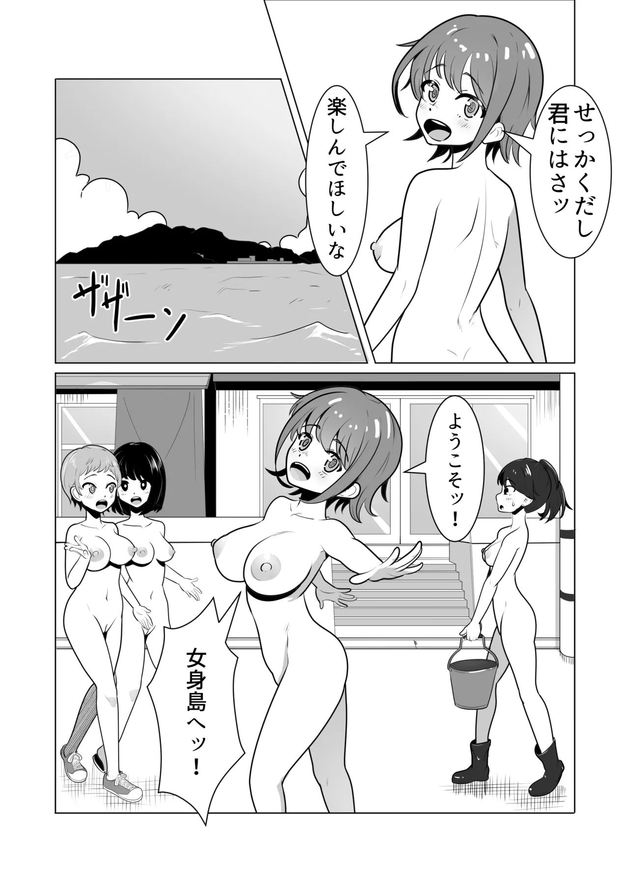 女の子が全裸で暮らす島 Page.4