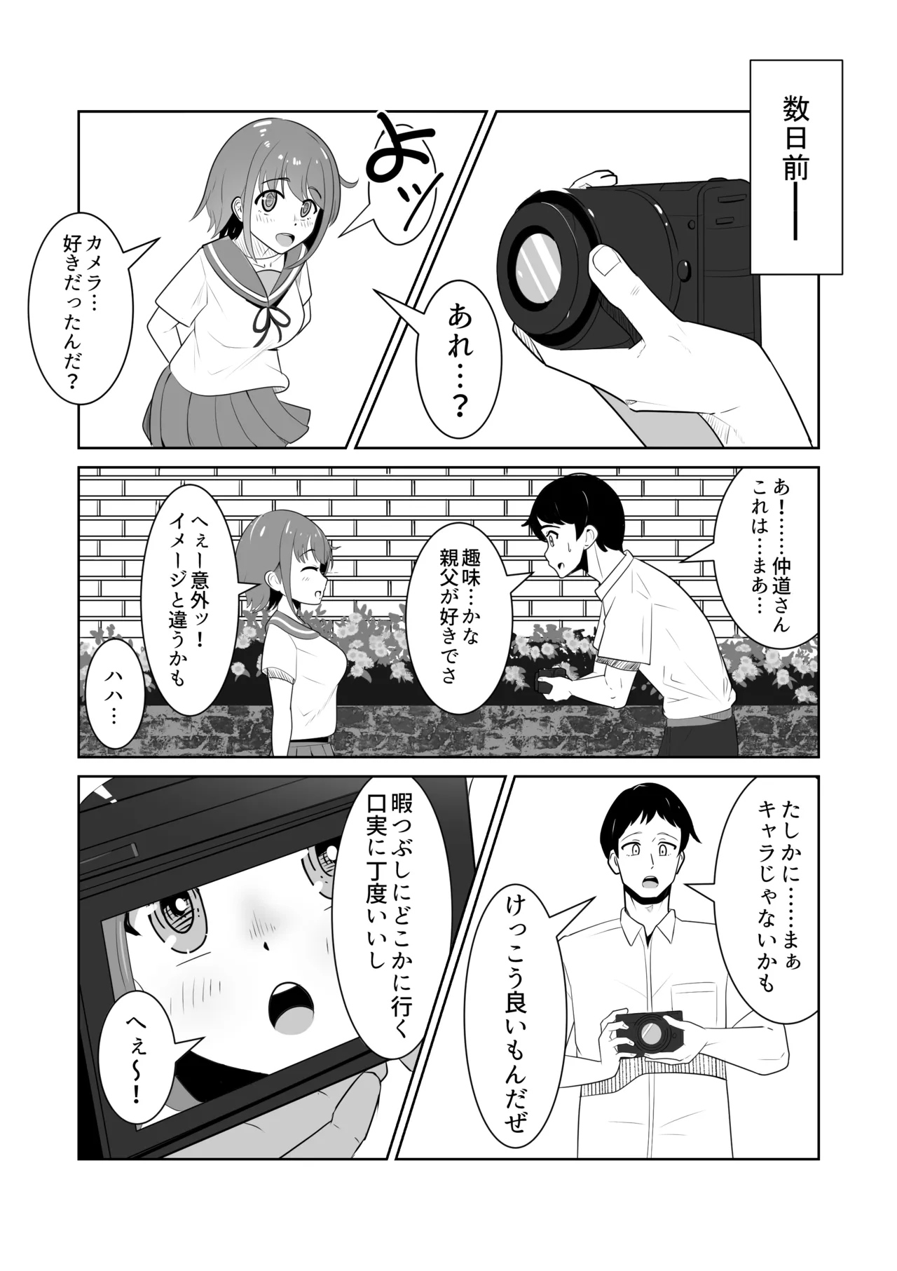 女の子が全裸で暮らす島 Page.6