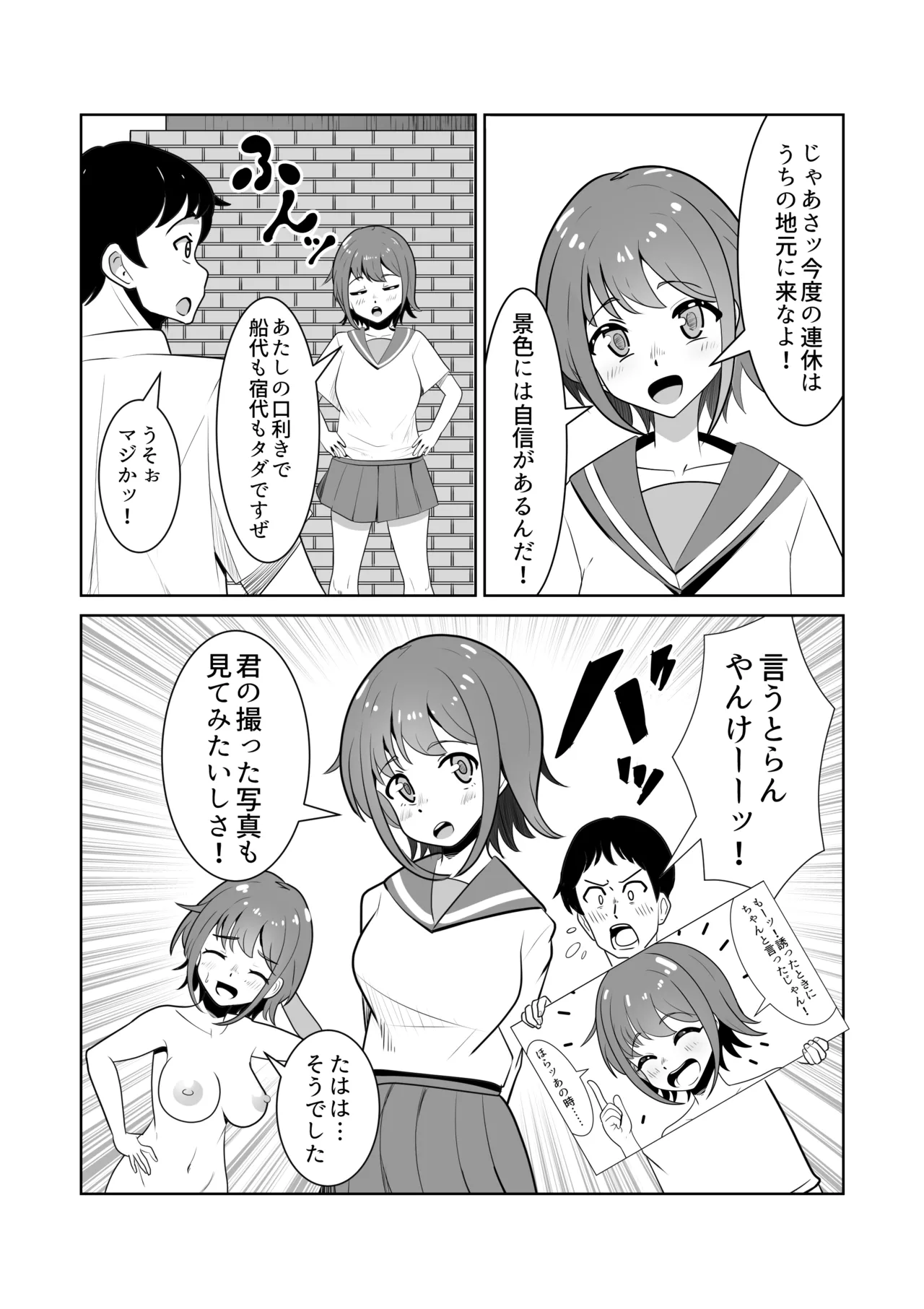 女の子が全裸で暮らす島 Page.7